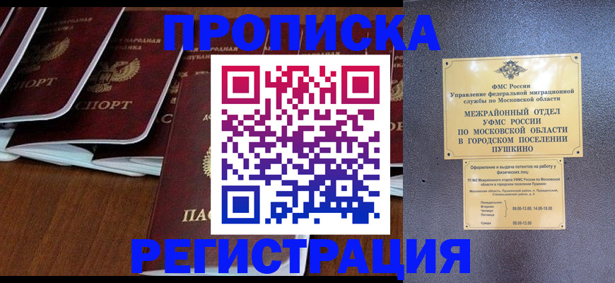 прописка иностранных граждан в Мирном