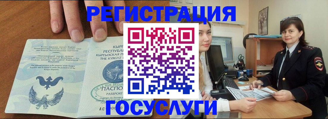 прописка иностранных граждан в Мирном